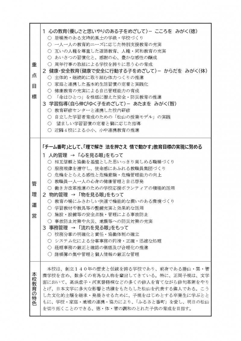 06_R8教育計画_page-0002