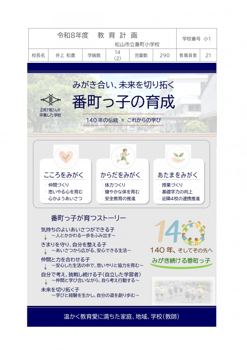 05_R8教育計画_page-0001