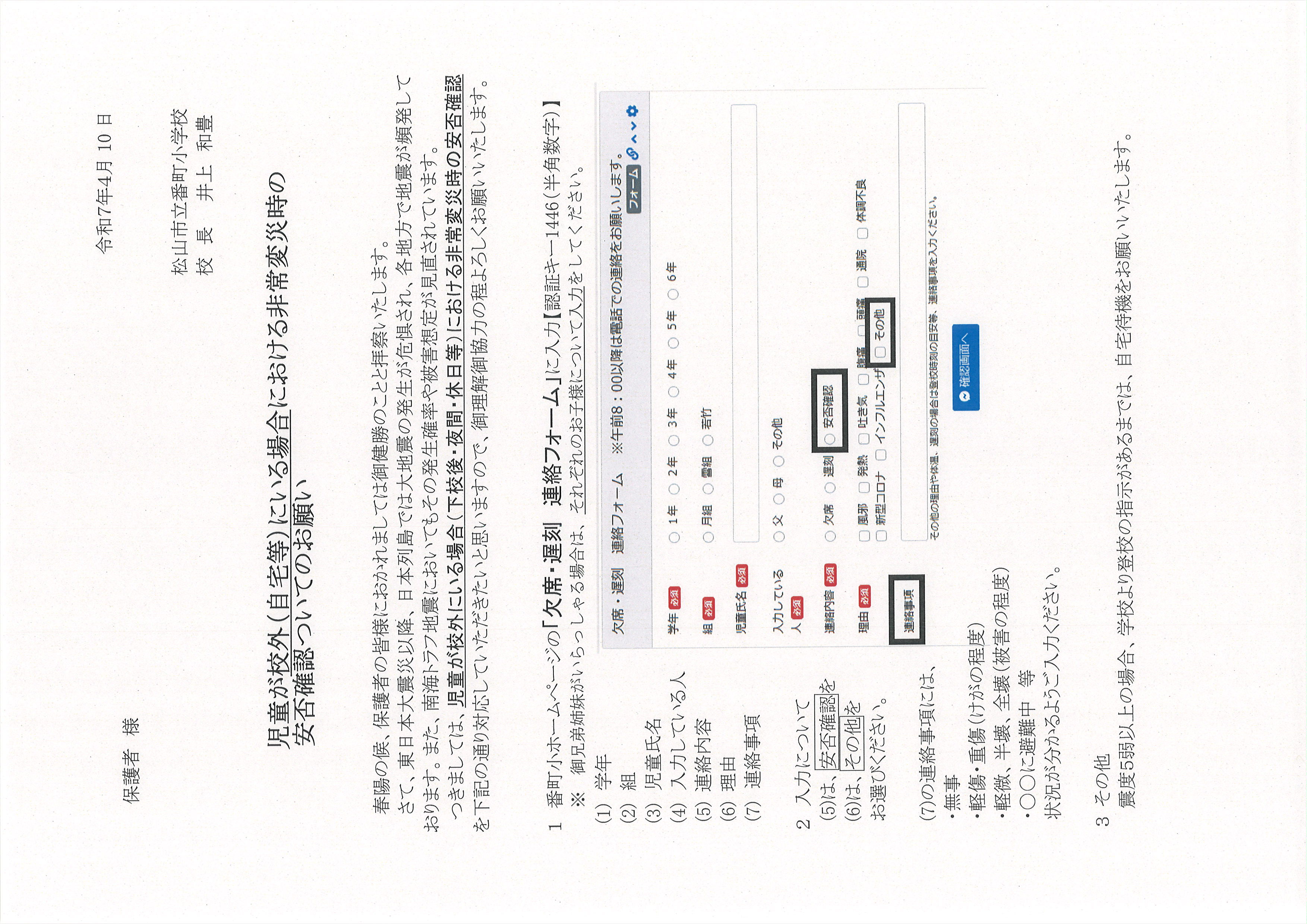 安否確認
