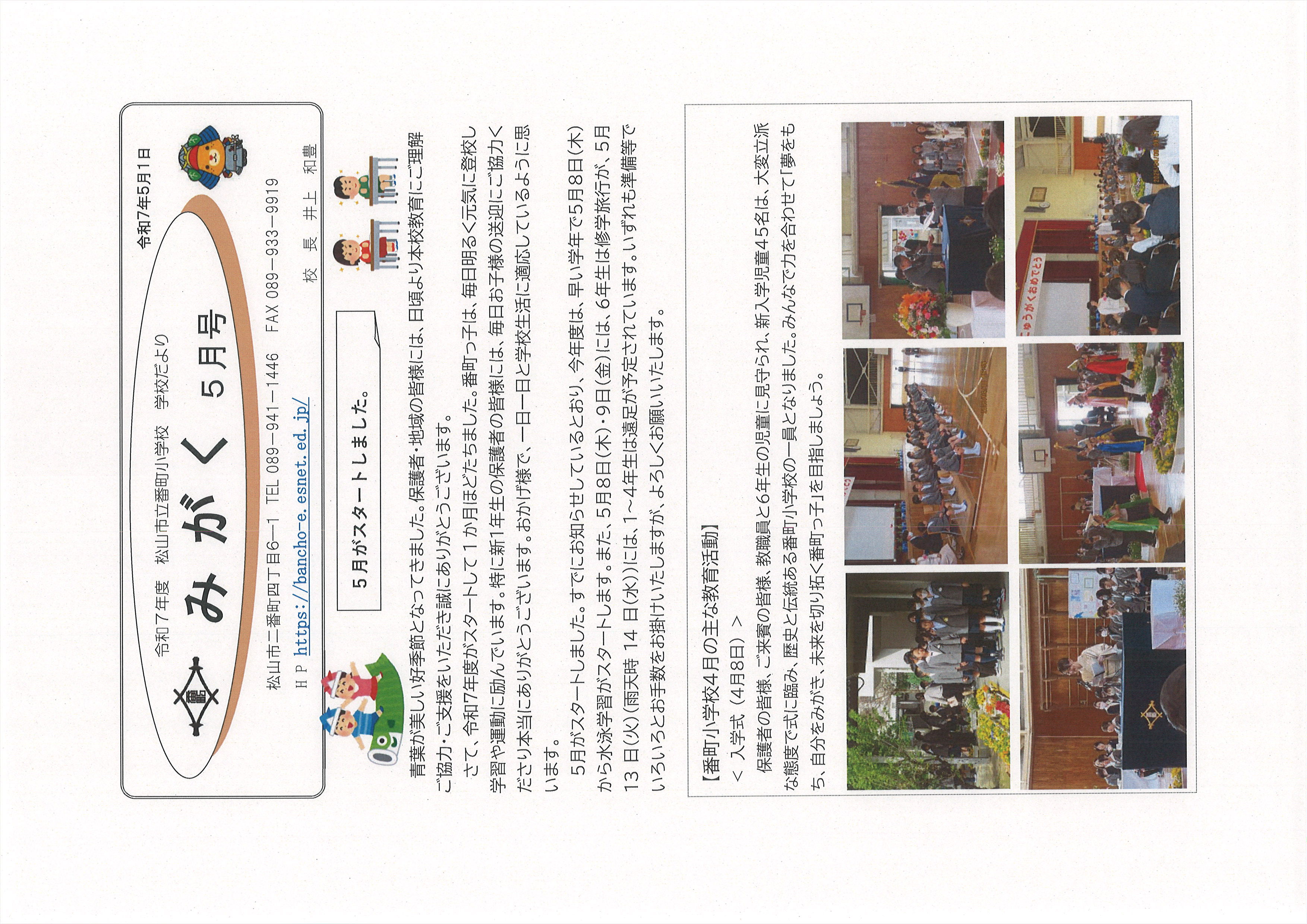 みがく５月表
