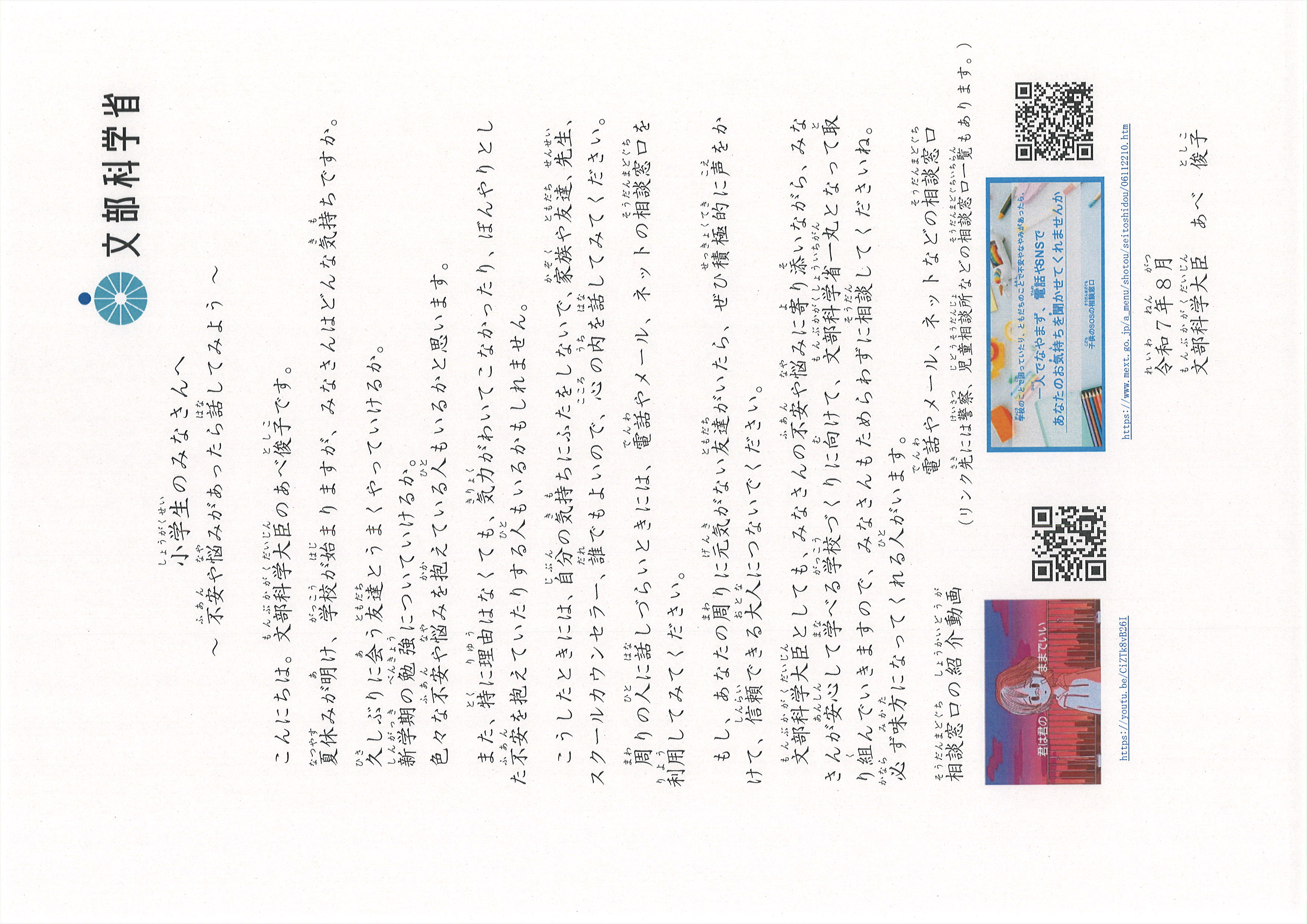小学生のみなさんへ