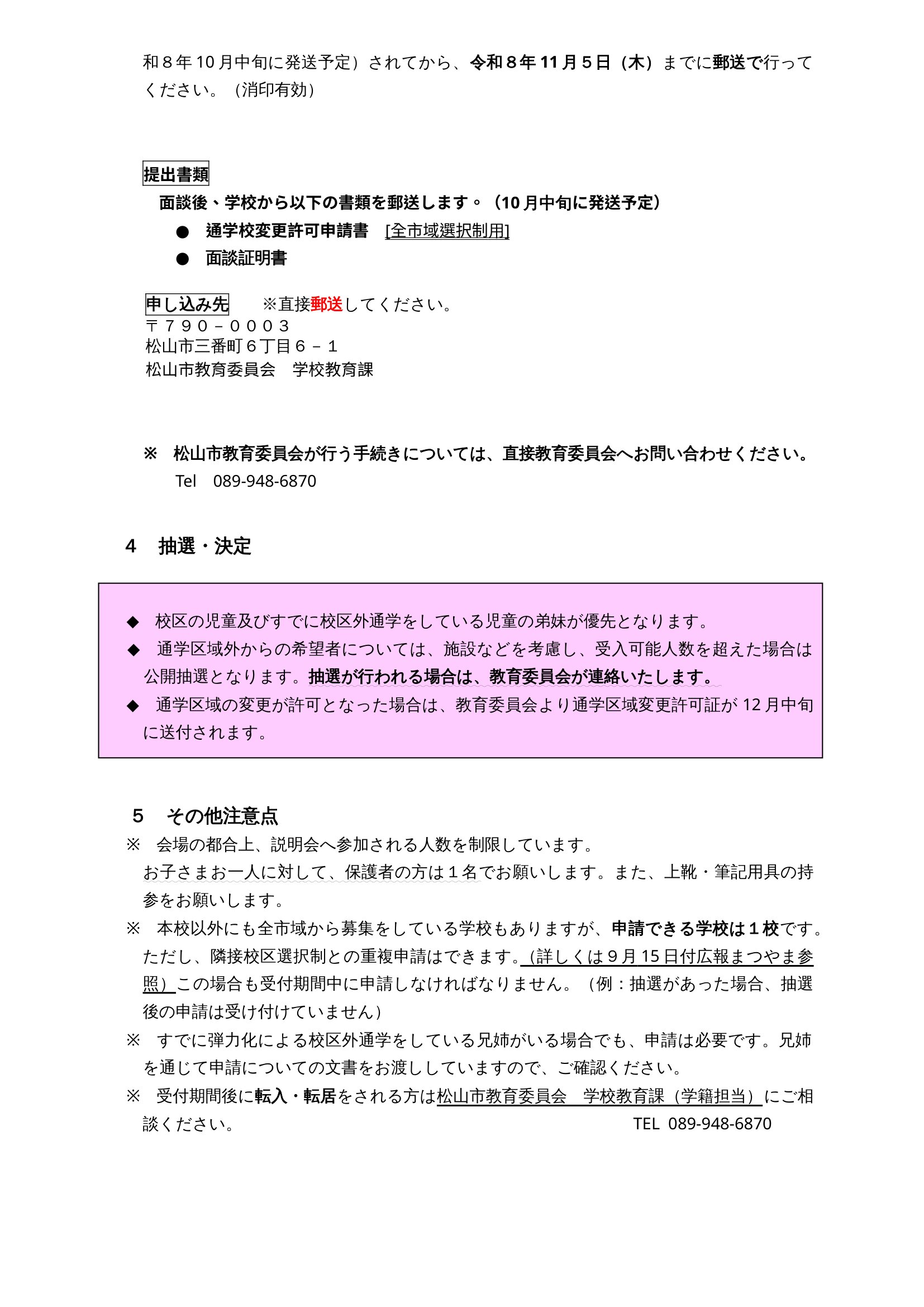 募集要項(ホームページ)-2