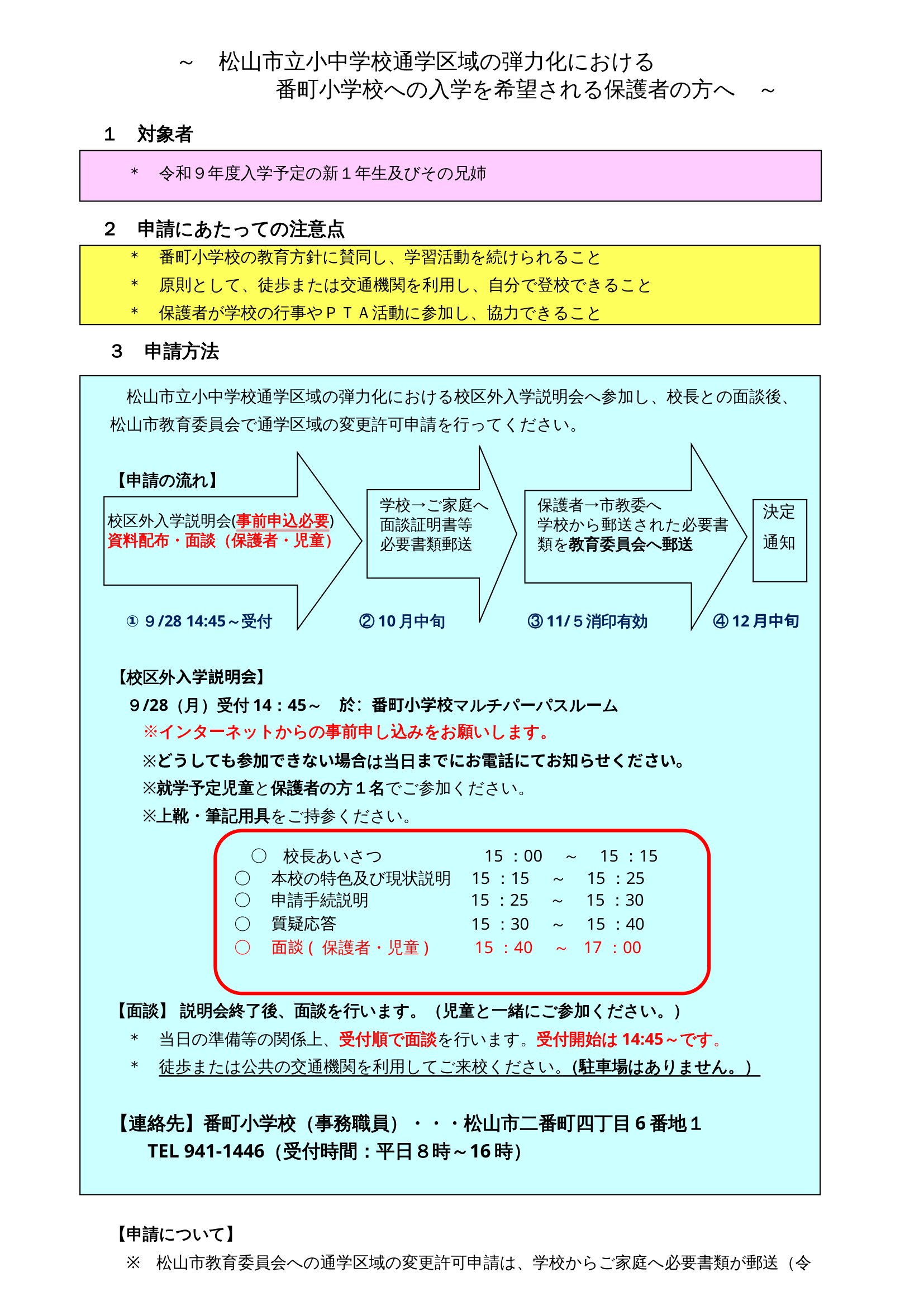 募集要項(ホームページ)-1