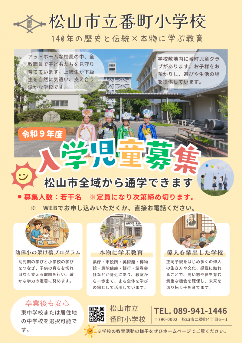 番町小　チラシ②